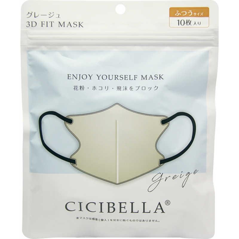 CICIBELLA 3DバイカラーマスクDタイプ 10枚入 グレージュ : コジマ