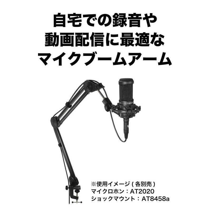 オーディオテクニカ（audio-technica） マイクブームアーム AT8700J