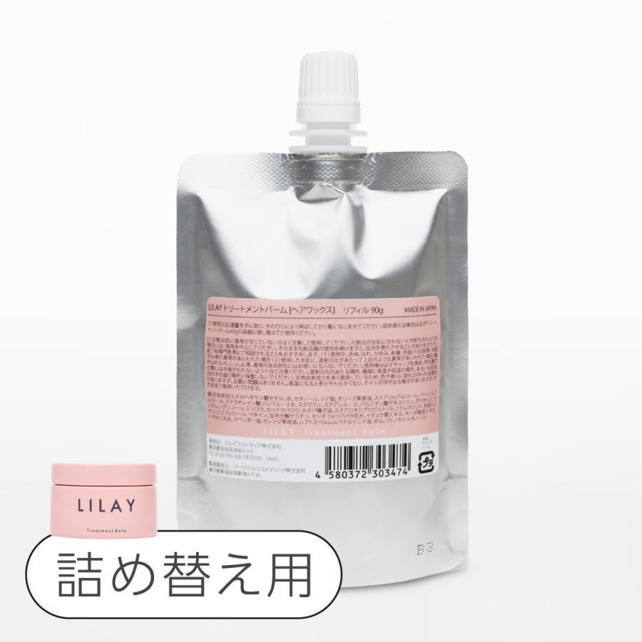 公式／LILAY Treatment Balm リレイ トリートメントバーム 90g