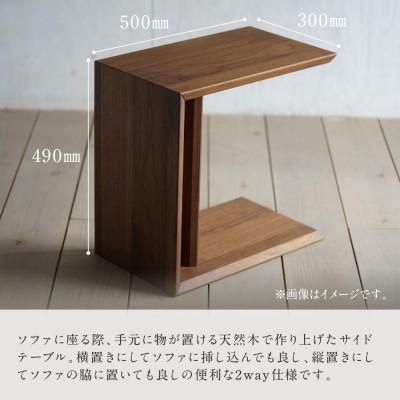 ふるさと納税 高山市 Shirakawa サイドテーブル ブラック