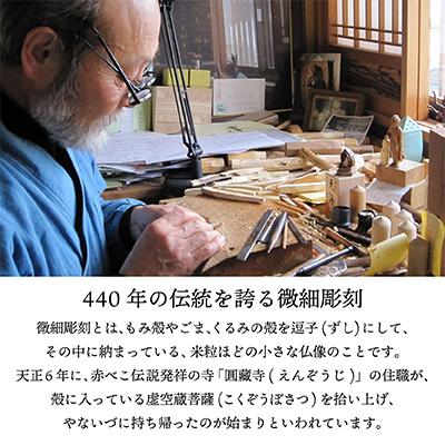 ふるさと納税 柳津町 440年続く 会津柳津 微細彫刻「十二支のお