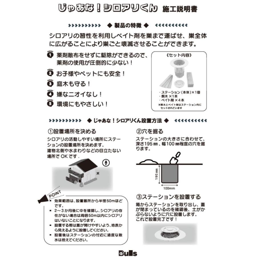 じゃあな シロアリくん シロアリ駆除 穴を掘り設置するだけのシロアリ