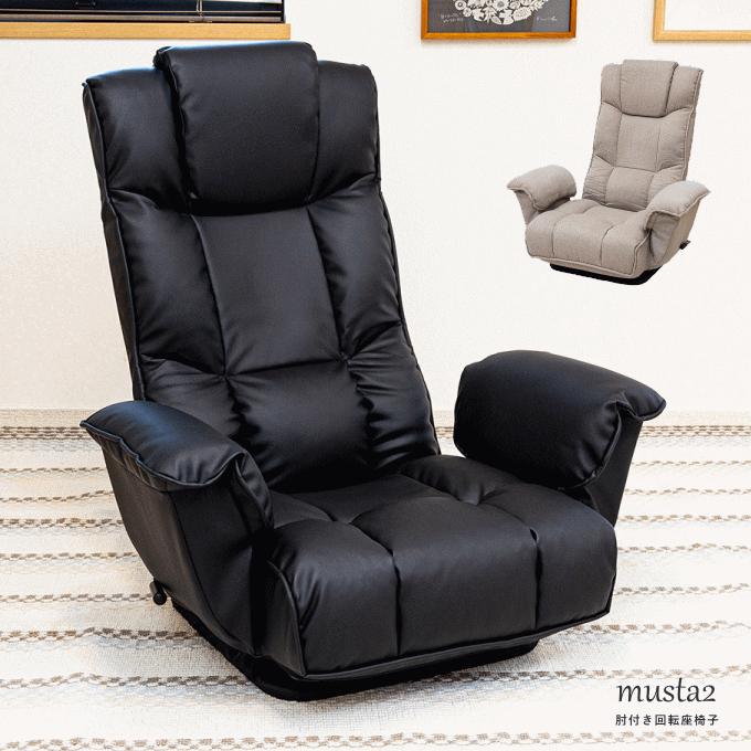座椅子 ハイバック 回転 肘掛付き リクライニング チェア レバー 座椅