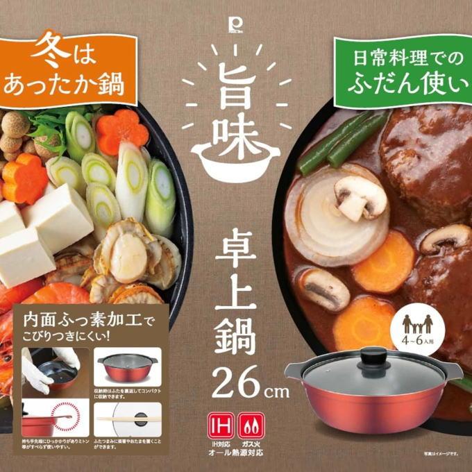 パール金属 両手鍋 26cm IH対応 卓上鍋 ガス火対応 4〜6人用 ih 26