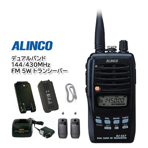 ALINCO（アルインコ） ALINCO DJ-S57LA デュアルバンド 144/430MHz FM