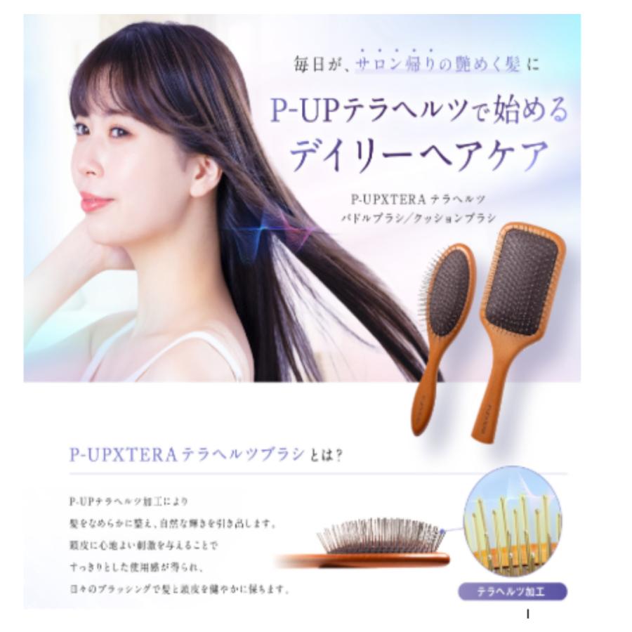 P-UP XTERA テラヘルツ クッションブラシ 毛髪 頭髪 髪 ツヤ 静電気