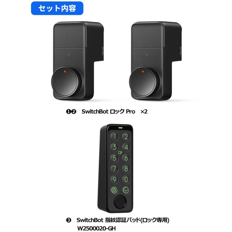 switchbot スマートロックPro(2個) 指紋認証パッド(1個) セット