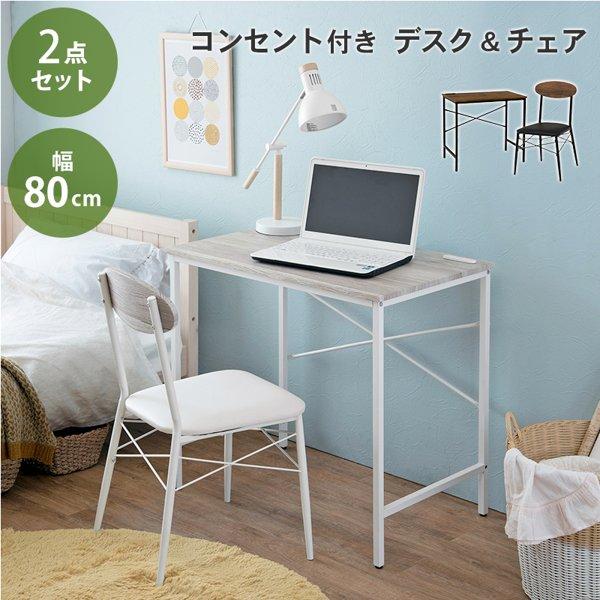 デスク チェアセット パソコンデスク おしゃれ 幅80cm 白 机 pcデスク