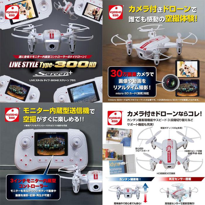 玩具ラジコンドローン ライブスタイル タイプ 300HD スクリーンプラス