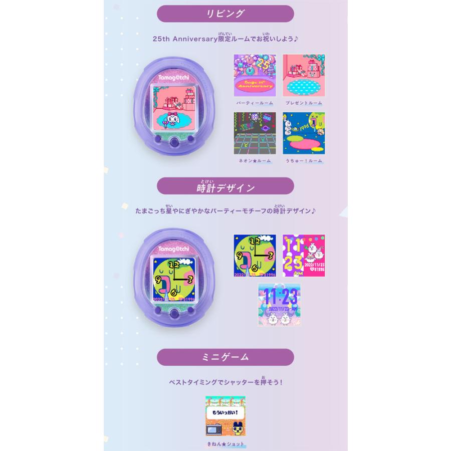 たまごっちスマート Tamagotchi Smart アニバーサリーパーティーセット