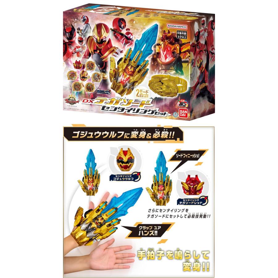 ナンバーワン戦隊ゴジュウジャー DXテガソード センタイリングセット