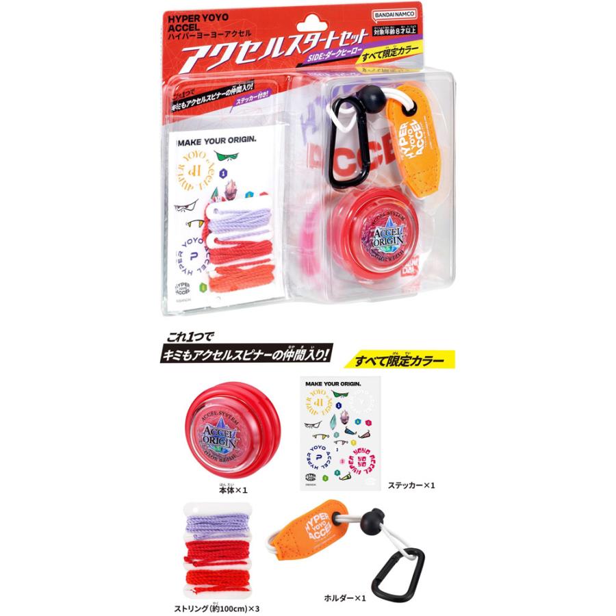 HYPER YOYO ACCEL ハイパーヨーヨーアクセル アクセルスタートセット
