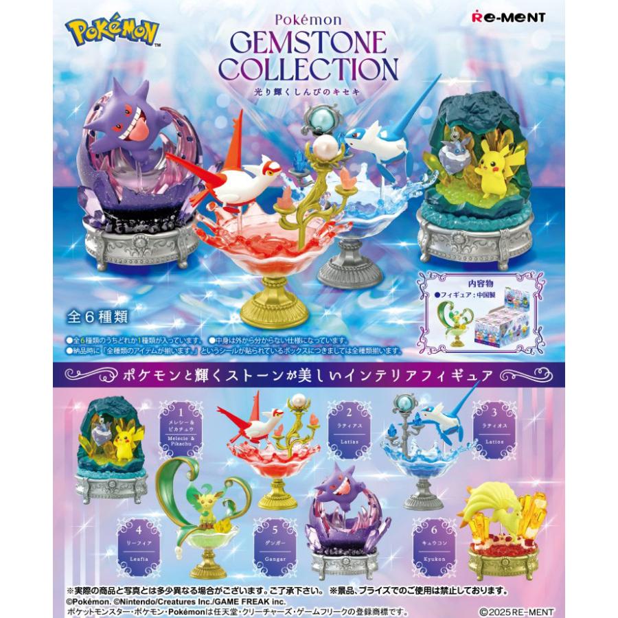 リーメント Pokemon GEMSTONE COLLECTON 光り輝くしんぴのキセキ