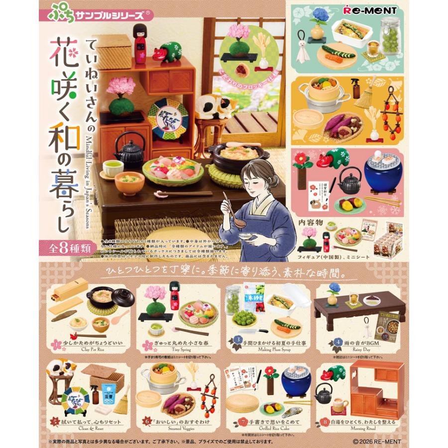 5月25日発売予定 リーメント ぷちサンプルシリーズ ていねいさんの花