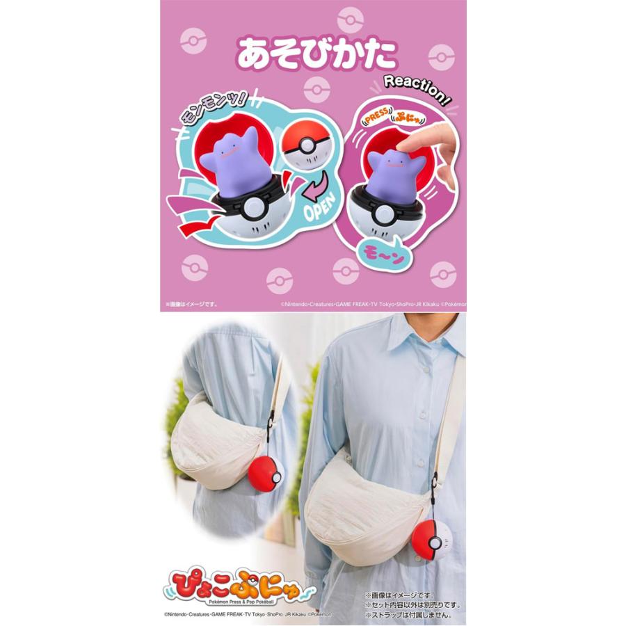 ポケットモンスター ぴょこぷにゅ メタモン ポケモン モンスターボール