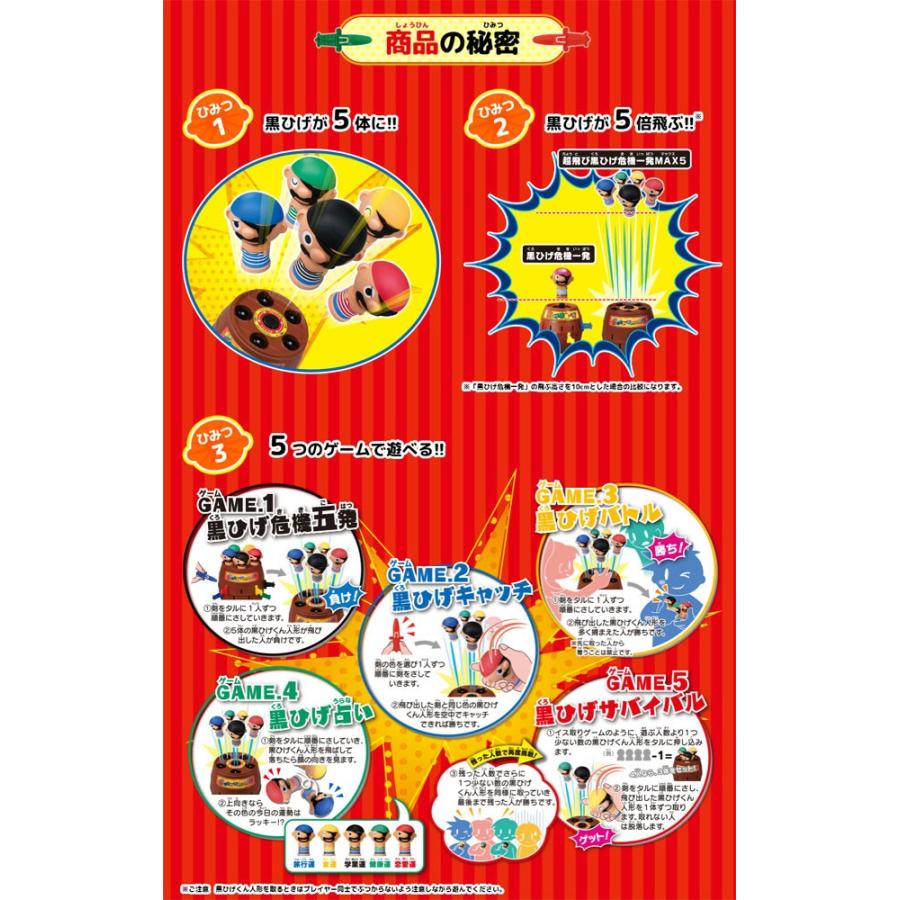 超飛び 黒ひげ危機一発 MAX5 4904810158783 : ユウセイ堂2号店 ヤフー