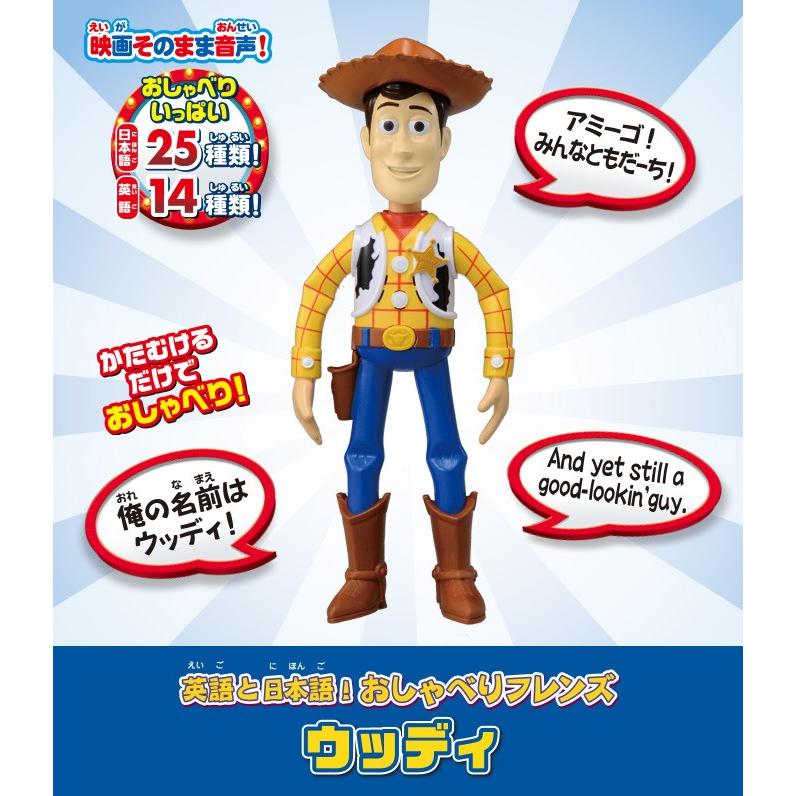 トイ・ストーリー4 英語と日本語! おしゃべりフレンズ ウッディ