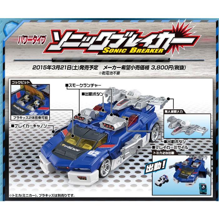トミカ ハイパーブルーポリス02 ソニックブレイカー : ユウセイ堂2号店