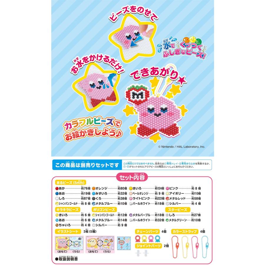 アクアビーズ 星のカービィ キーチェーンセット AQ-368 : ユウセイ堂2