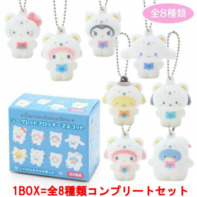 送料無料 [1BOX=8個セット] サンリオキャラクターズ シークレット