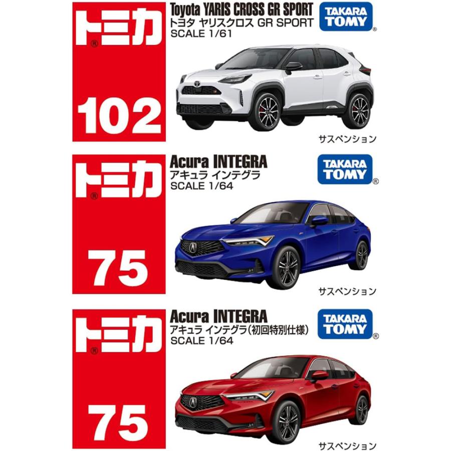 送料無料 トミカ 3点セット No.75 アキュラ インテグラ 初回版&通常版