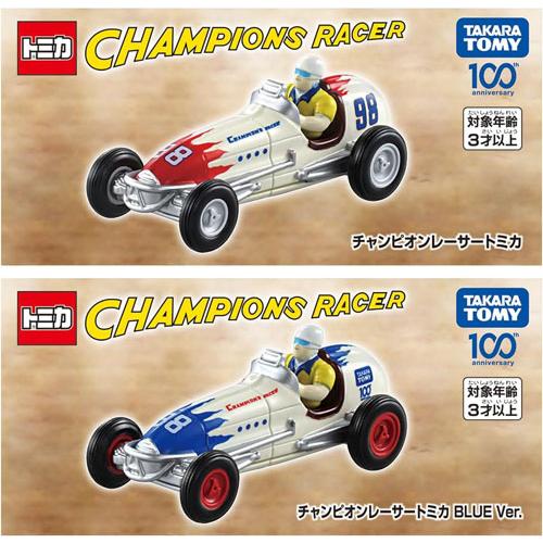 在庫処分品 送料無料 トミカ チャンピオンレーサートミカ 全2種セット