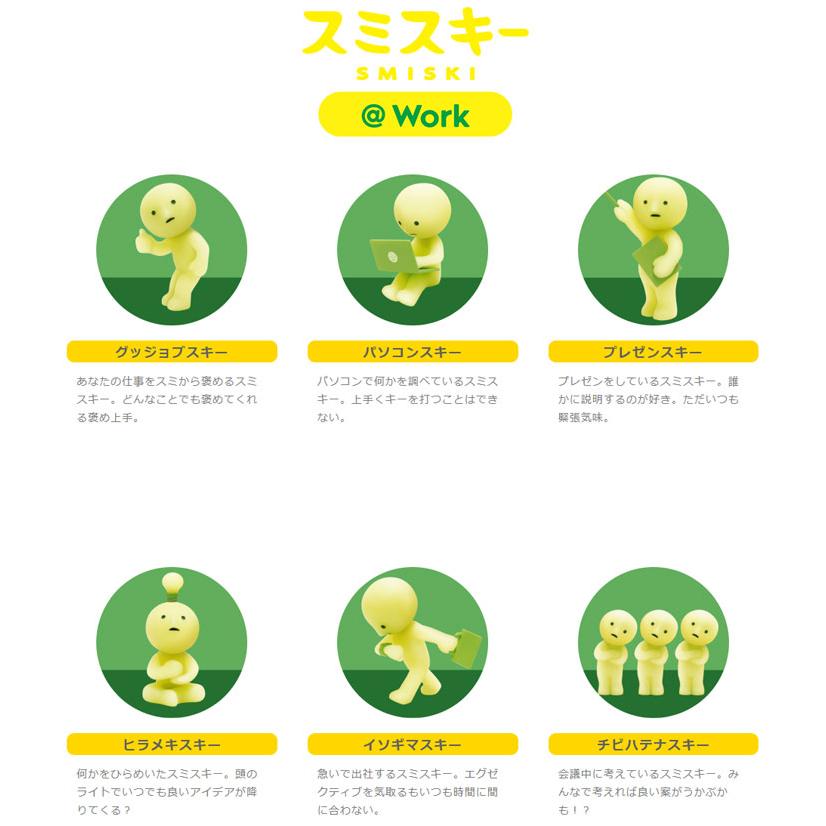 送料無料 [12個セット=1BOX] SMISKI @Work Series スミスキー アット