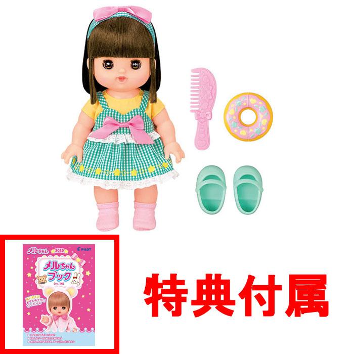 おまけ メルちゃんブック付 送料無料 メルちゃん お人形セット りこ