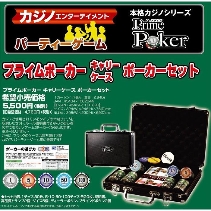 送料無料 プライムポーカー キャリーケース ポーカーセット : ユウセイ