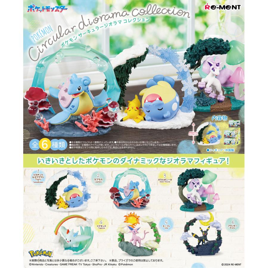 送料無料 リーメント ポケットモンスター ポケモン Circular diorama