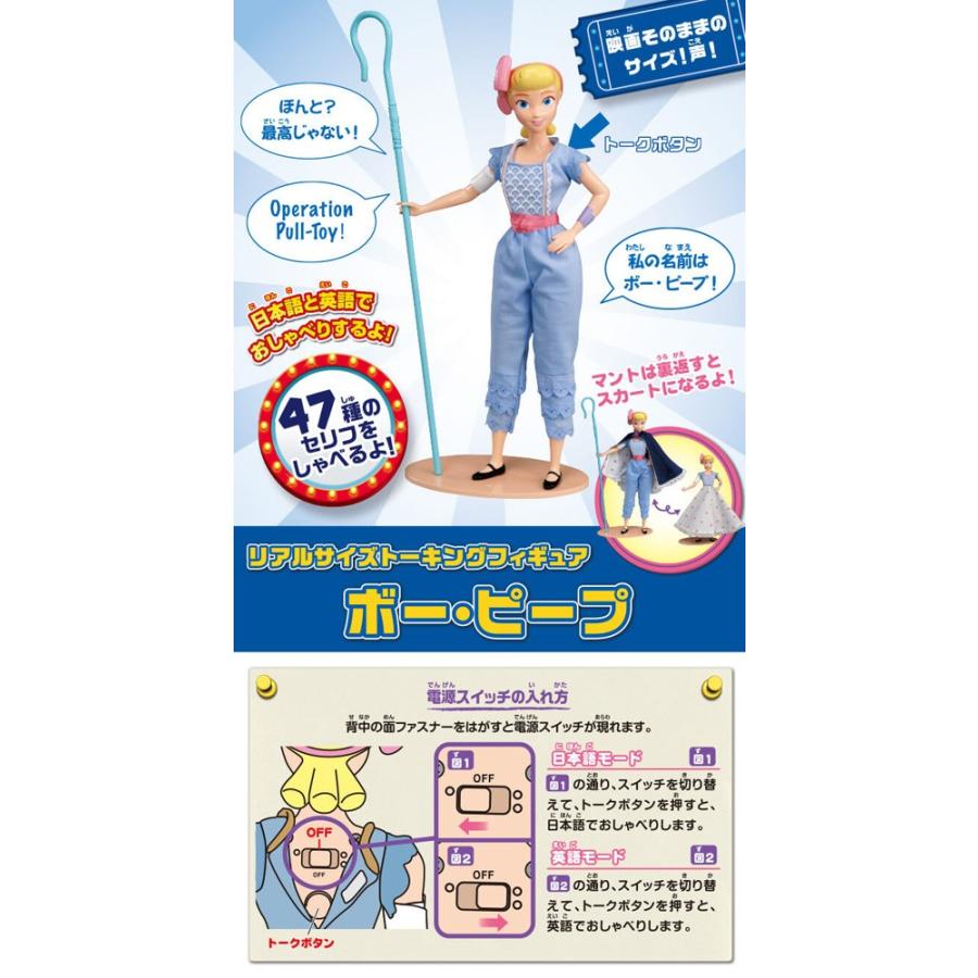 送料無料 トイ・ストーリー4 リアルサイズトーキングフィギュア ボー