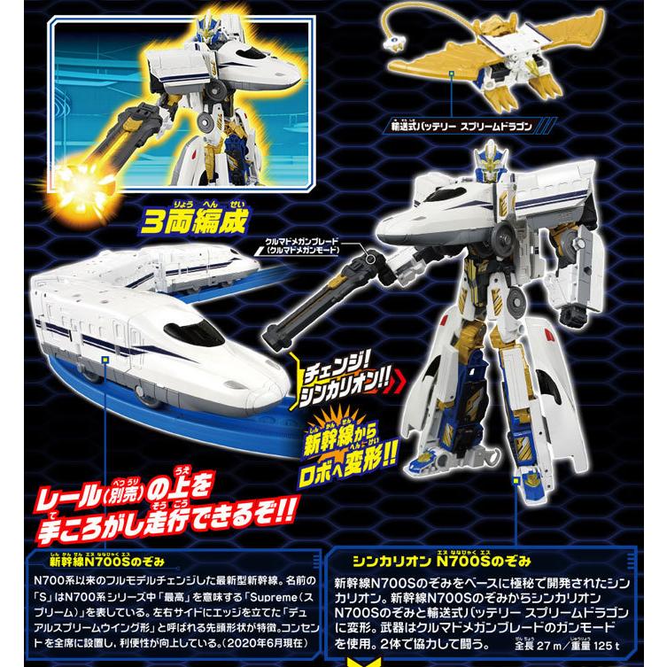 送料無料 プラレール 新幹線変形ロボ シンカリオン DXS N700Sのぞみ