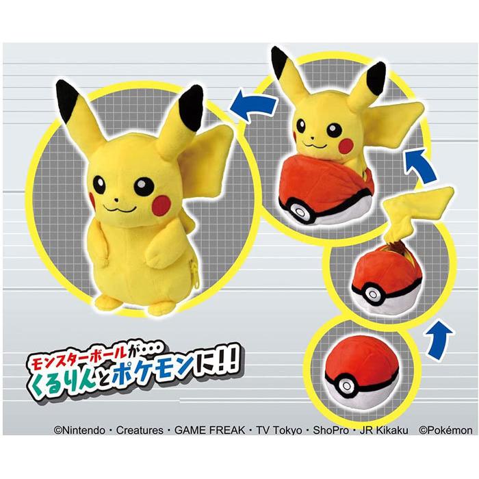 送料無料 ポケットモンスター ポケモンくるりんぬいぐるみ ピカチュウ