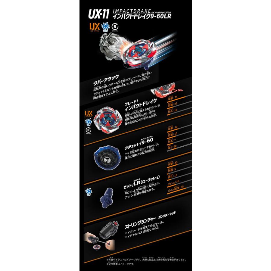 送料無料 ベイブレードX BEYBLADE X UX-11 スターター インパクト