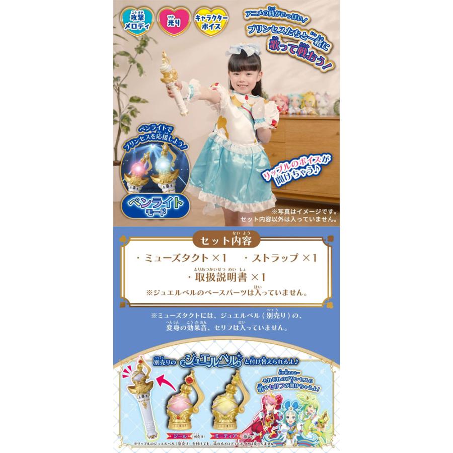 送料無料 プリンセッション・オーケストラ ミューズタクト : ユウセイ