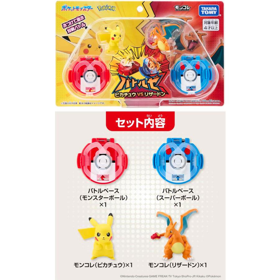 送料無料 ポケットモンスター ポケモン モンコレ バトルゼ ピカチュウ