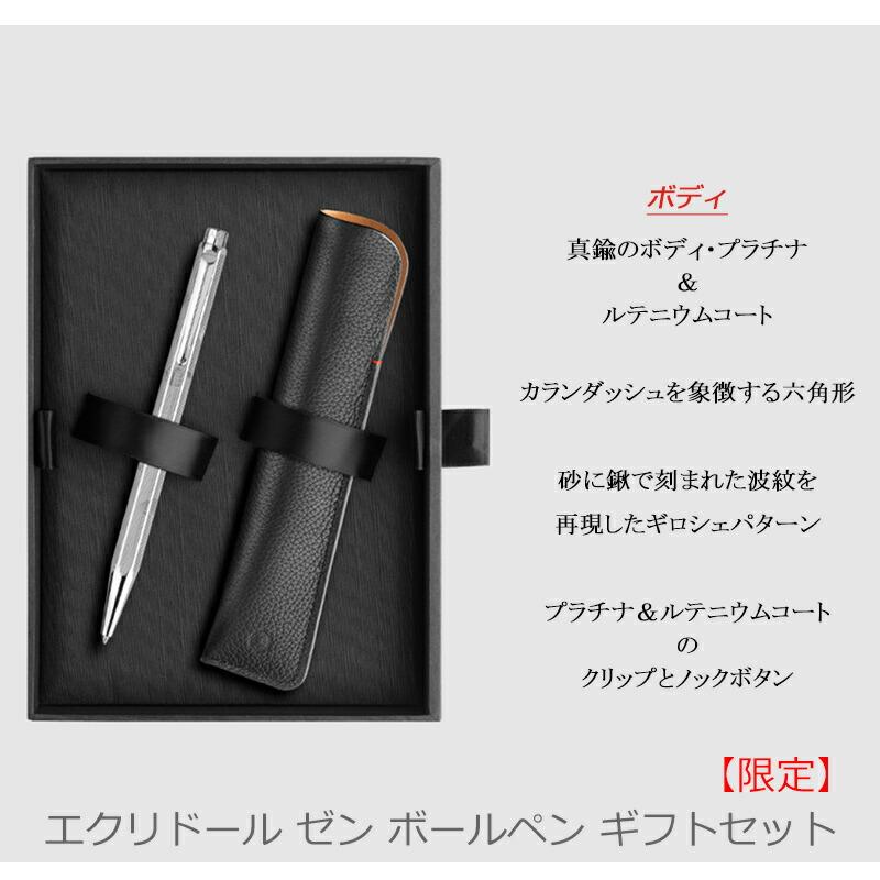 エクリドール 【限定】カランダッシュ CARAN D'ACHE 数量限定 Ecridor