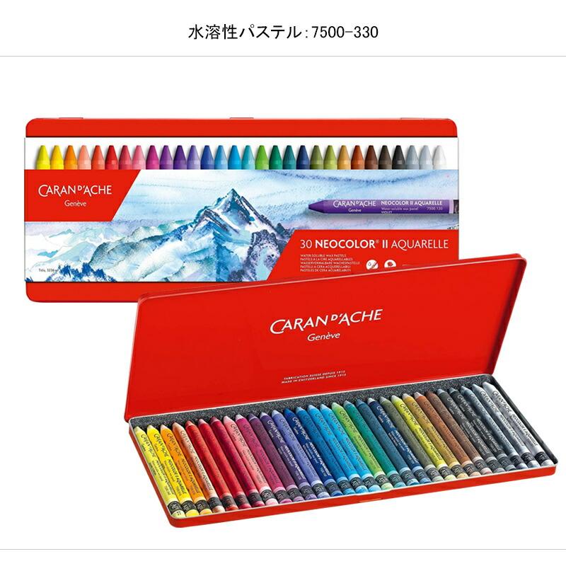 CARAN d'ACHE（カランダッシュ） ネオカラー NEOCOLOR パステル 30色