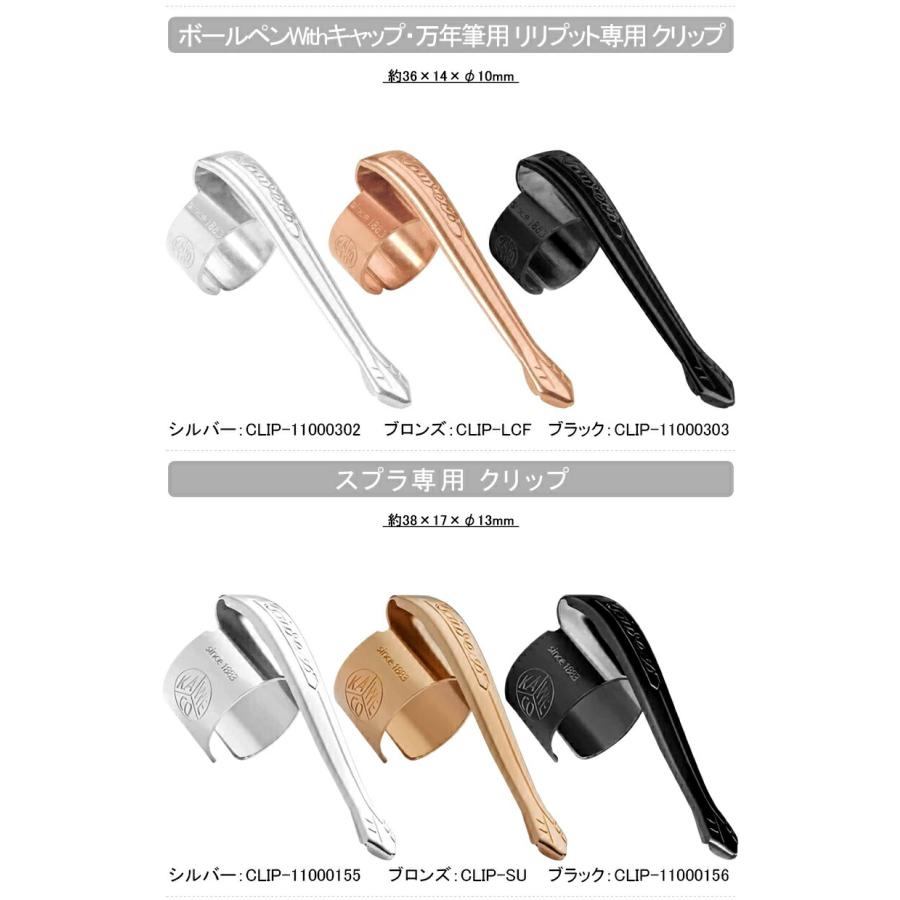 Kaweco（カヴェコ） ペンクリップ スポーツ専用 スペシャル専用