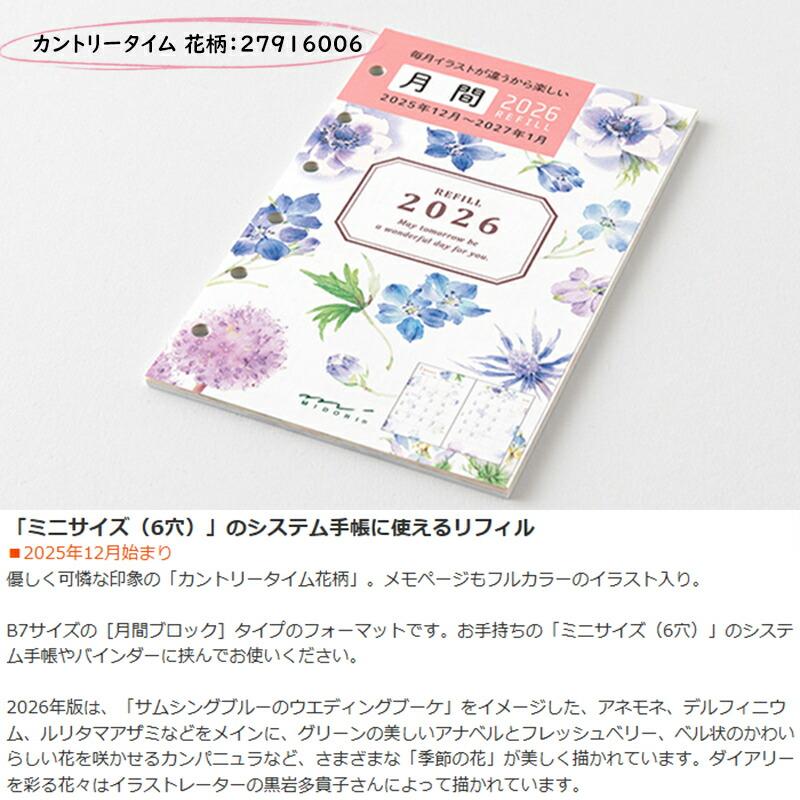 MIDORI（ミドリ） 【2026年版】ミドリ MIDORI 2025年12月始まり 手帳