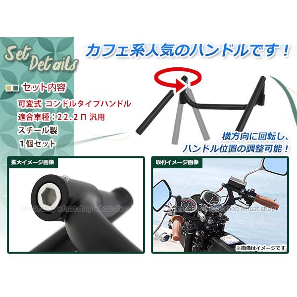 ZRX400 コンドルハンドル 可変式 ブラック 22.2φ 旧車 ハンドル