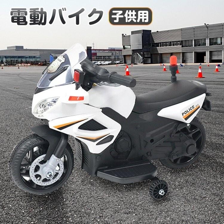 電動乗用バイク 子供用 アメリカンポリス 補助輪付き 充電式 ポリス