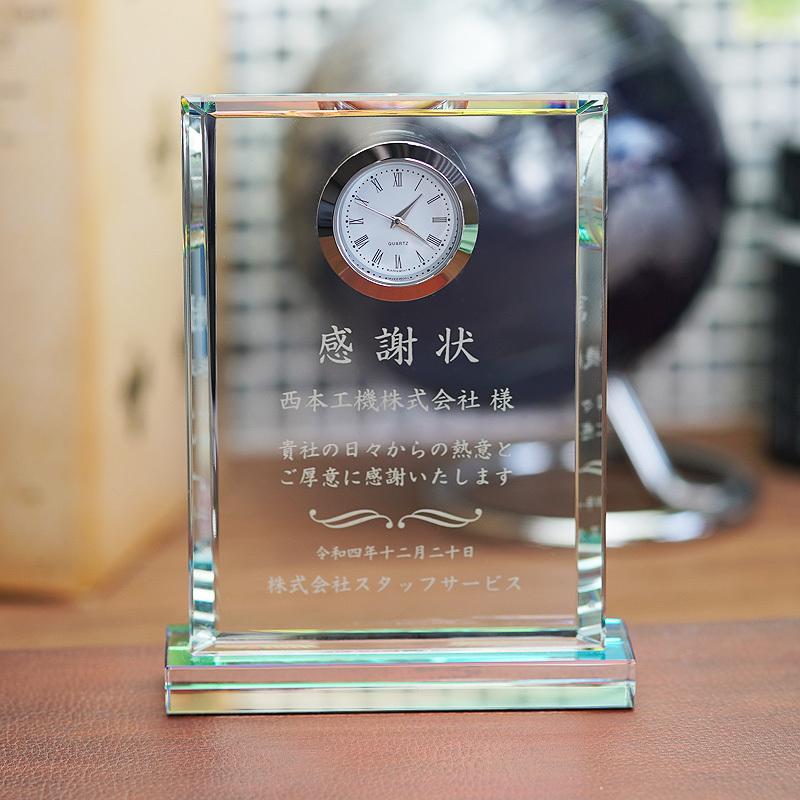 クリスタル時計 置き時計 名入れプレゼント おすすめ 記念品 ギフト