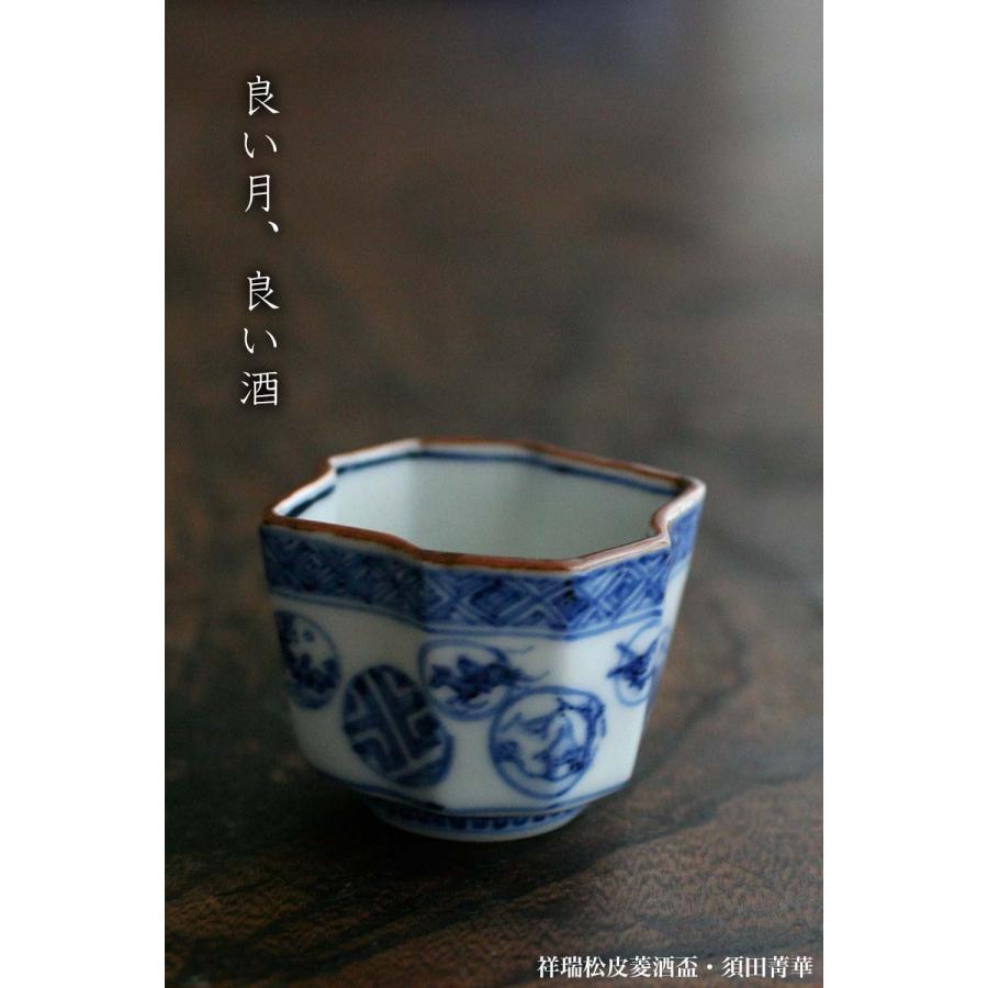 九谷焼：祥瑞松皮菱酒盃・須田菁華《ぐい呑み》 : 和食器の愉しみ 工芸
