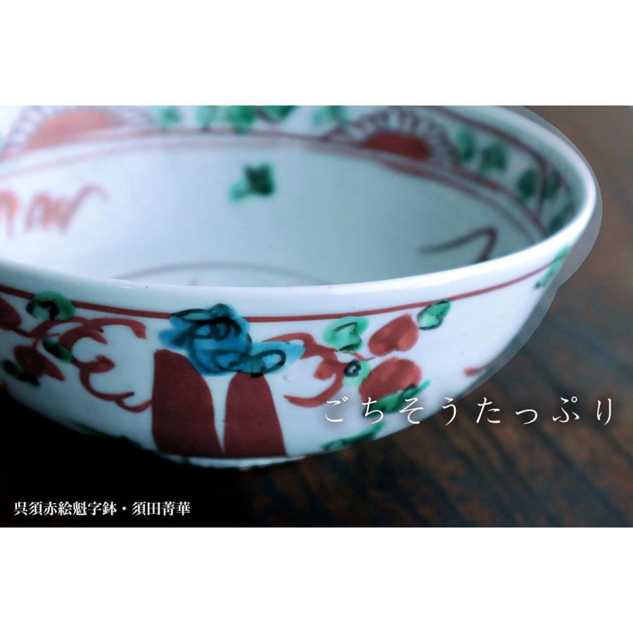 九谷焼：呉須赤絵魁字鉢・須田菁華《大鉢・盛鉢・20.5cm》 : 和食器の