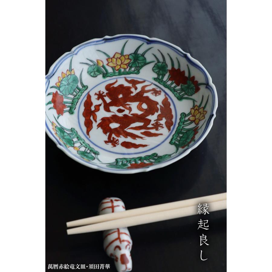 九谷焼：萬暦赤絵竜文皿・須田菁華《小皿・13.0cm》 : 和食器の愉しみ