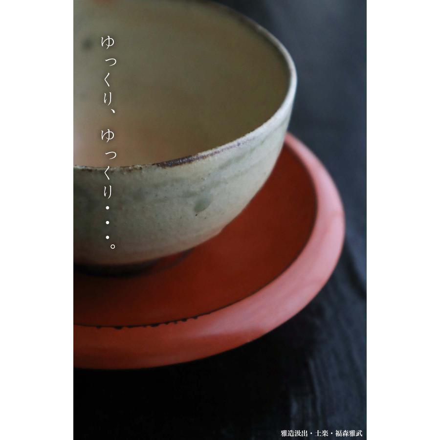 伊賀焼：雅造汲出・福森雅武・土楽《汲出・11.0cm》 : 和食器の愉しみ