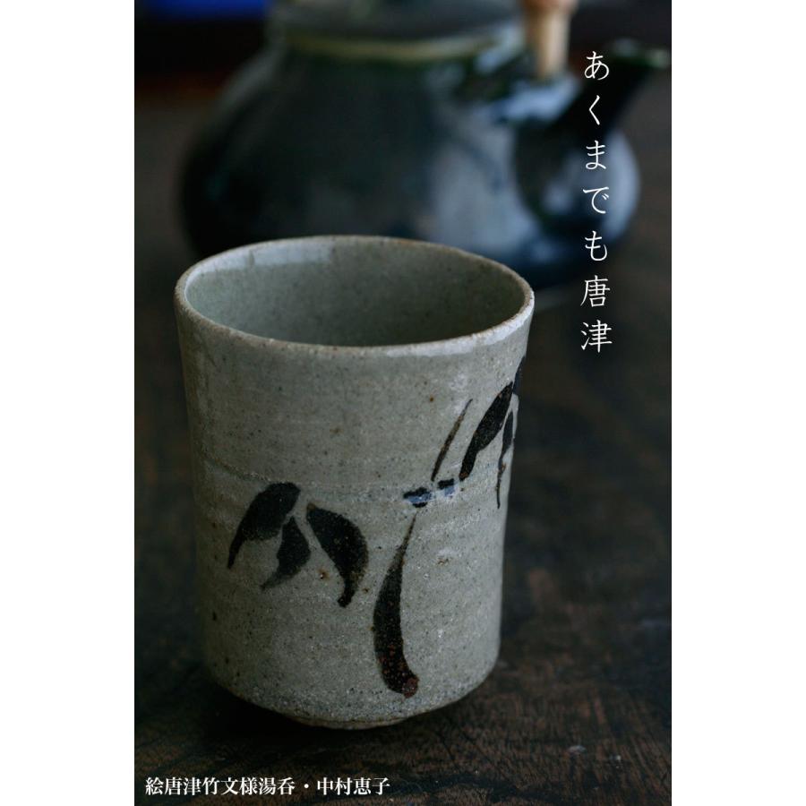 唐津焼：絵唐津竹文様湯呑・中村恵子《湯呑》 : 和食器の愉しみ 工芸店