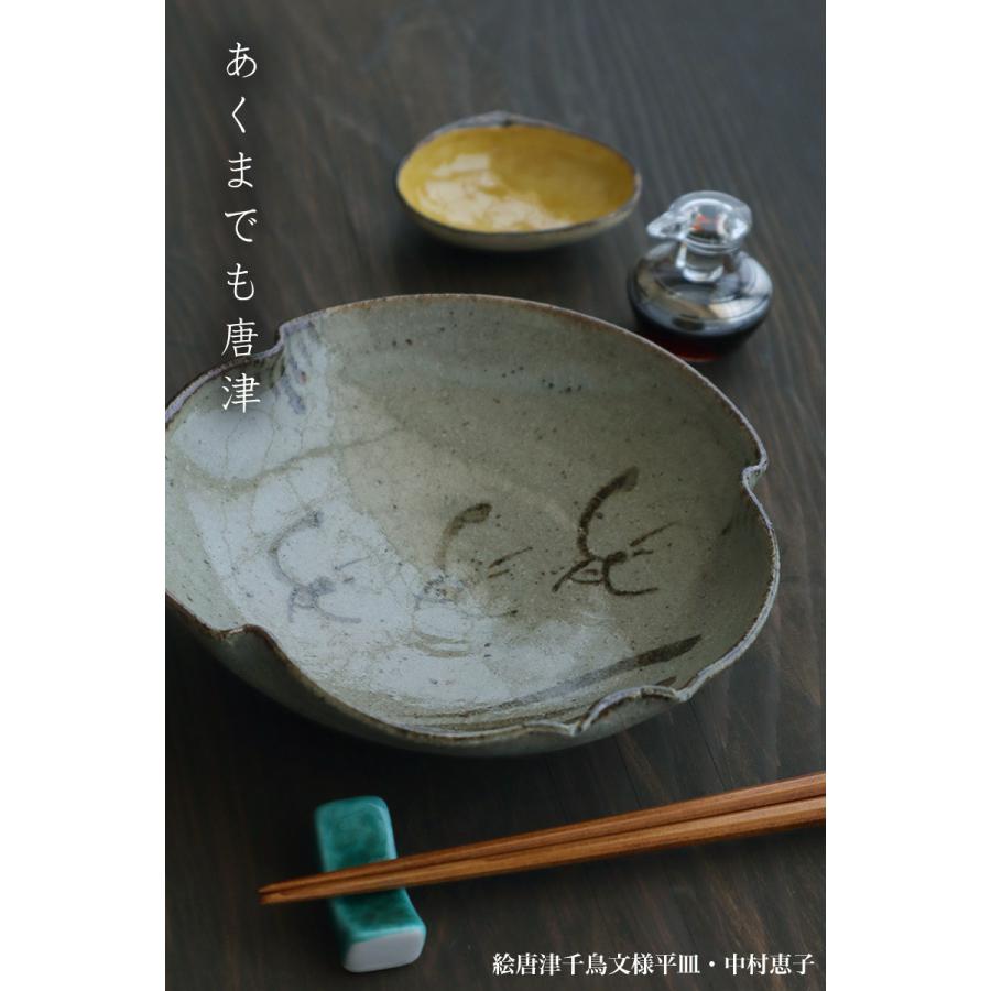 唐津焼・絵唐津千鳥文様平皿・中村恵子《小皿・15.0cm》 : 和食器の