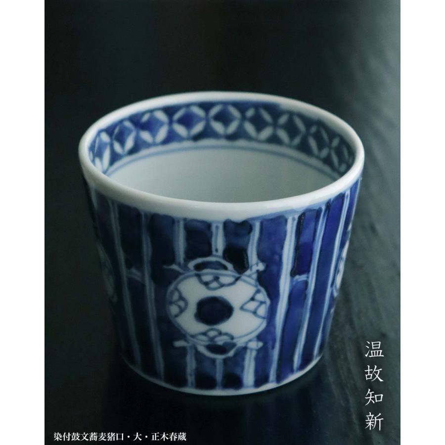 染付鼓文蕎麦猪口・大・正木春蔵 : 和食器の愉しみ 工芸店ようび